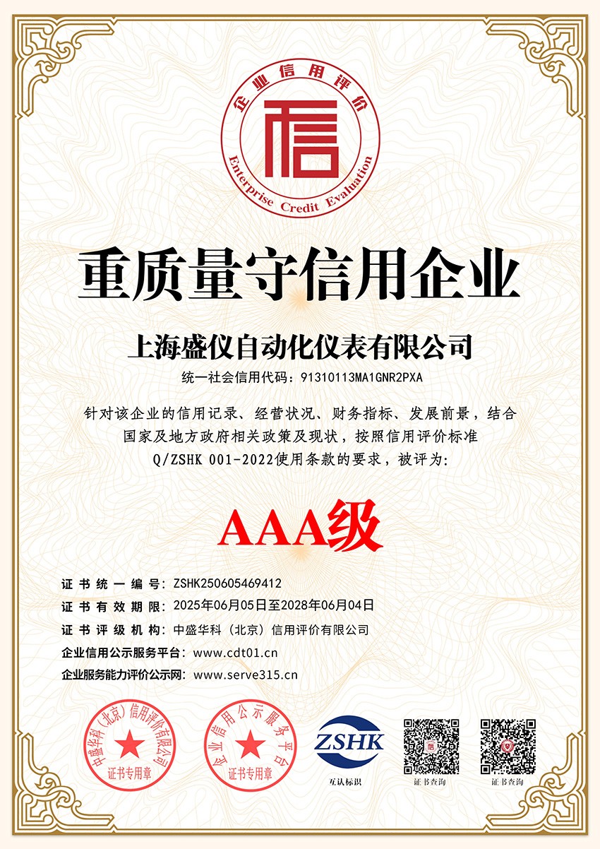 重質(zhì)量守信用企業(yè)