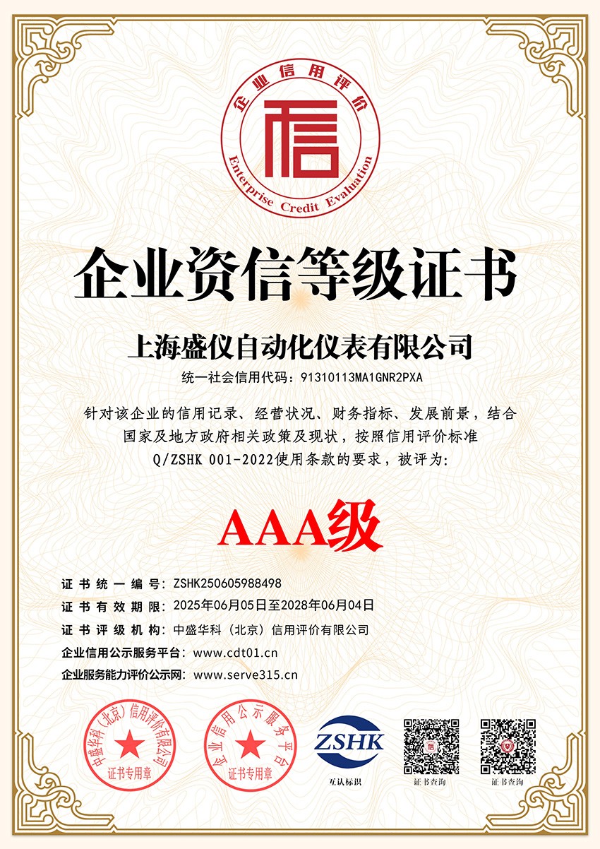 企業(yè)資信等級(jí)證書