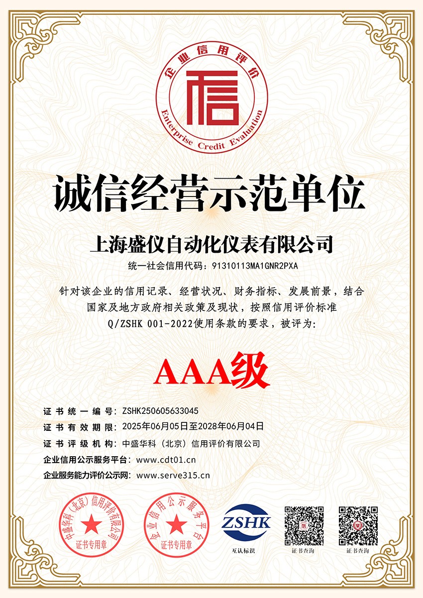 誠信經(jīng)營示范單位