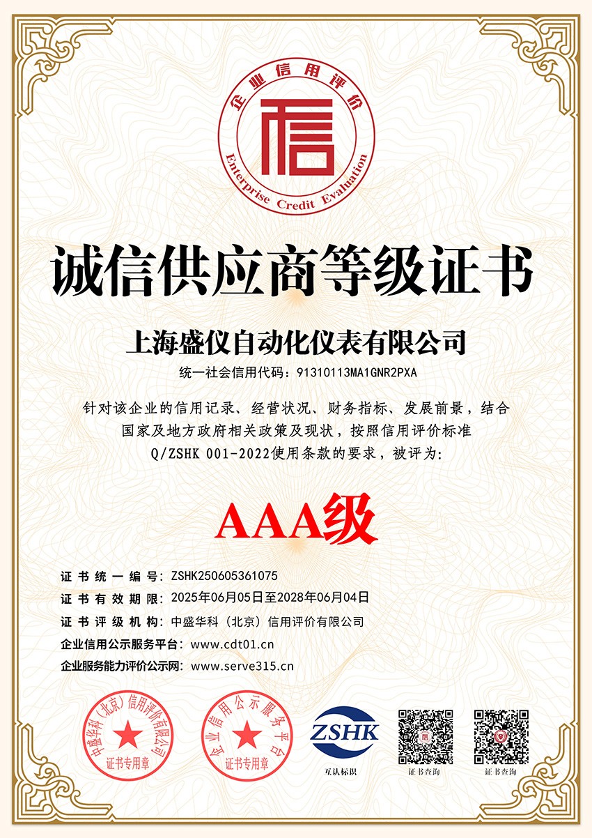 誠信供應(yīng)商等級(jí)證書