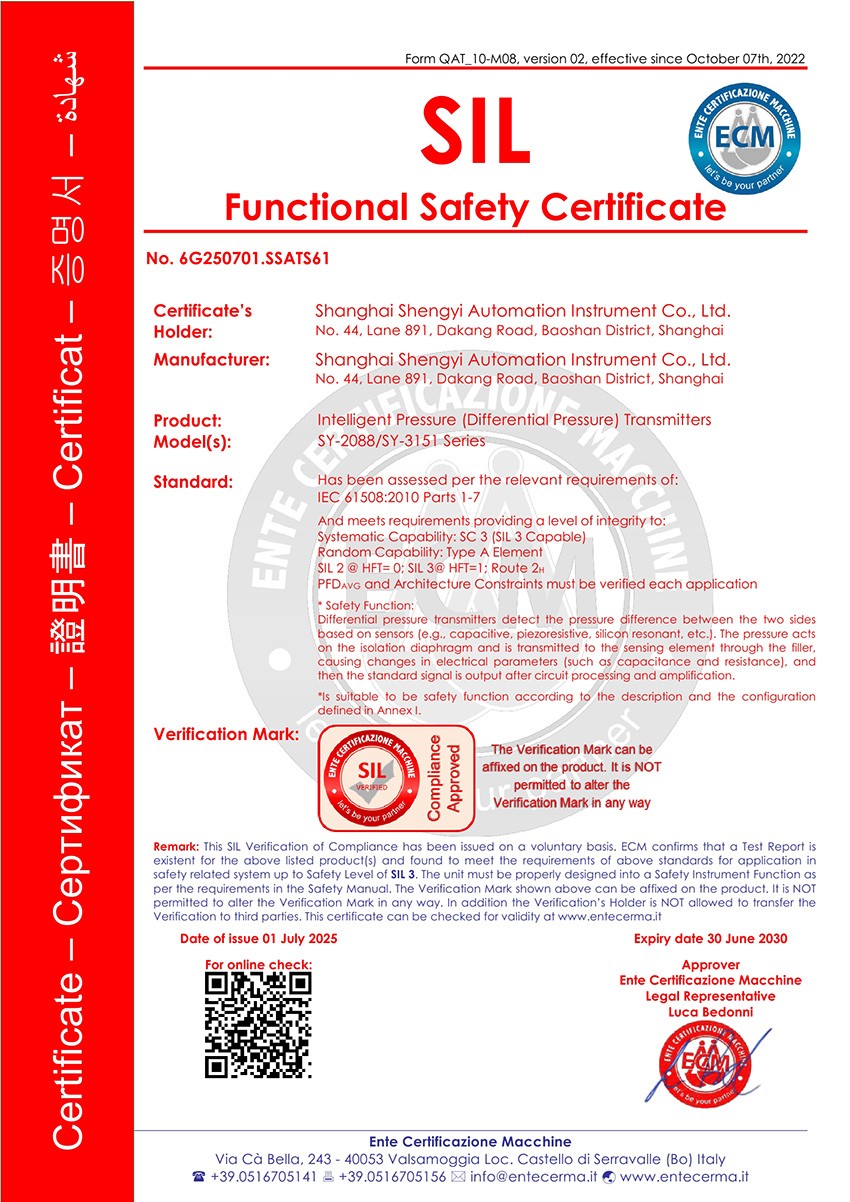 SIL3等級(jí)證書