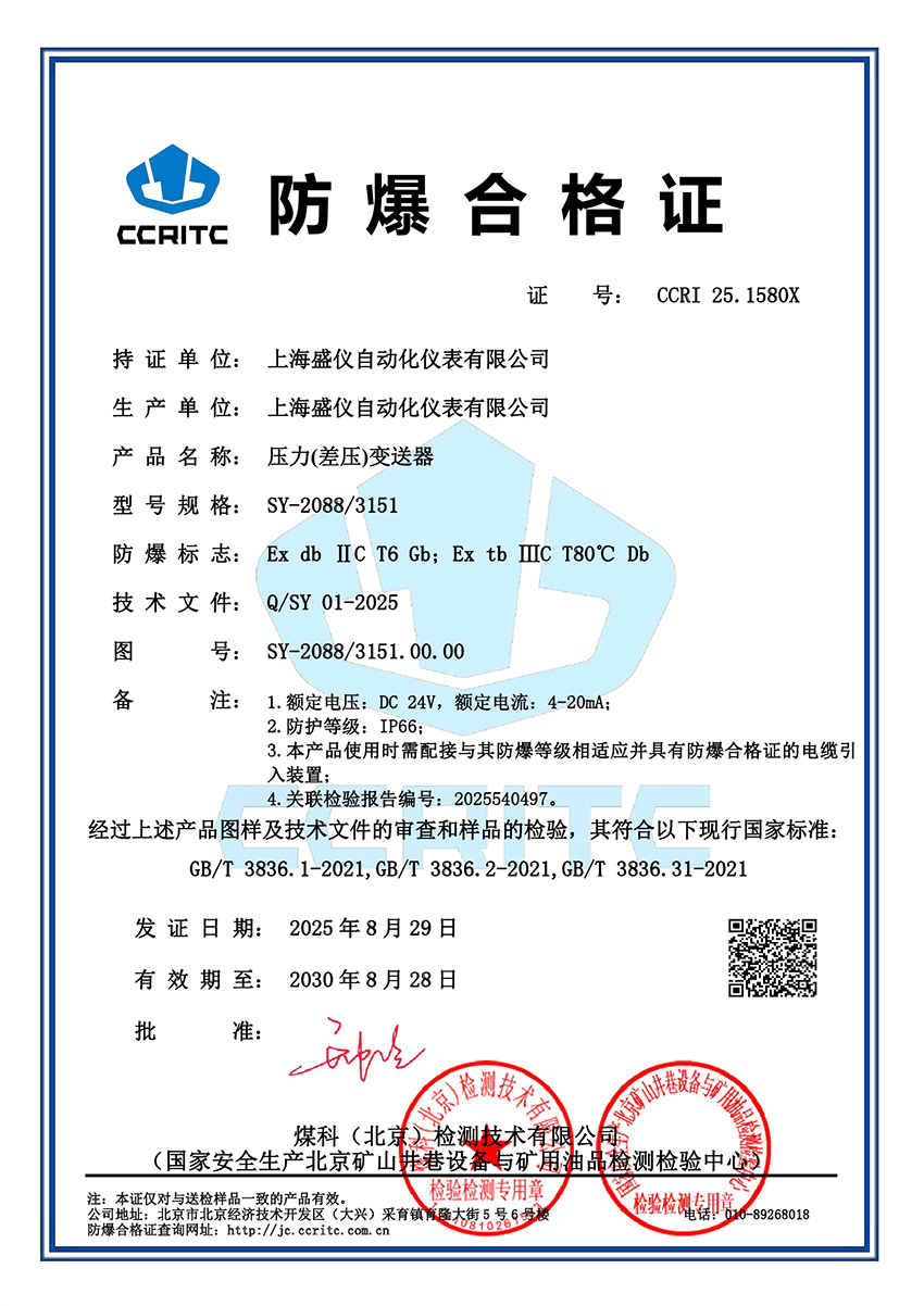 壓力變送器防爆證書