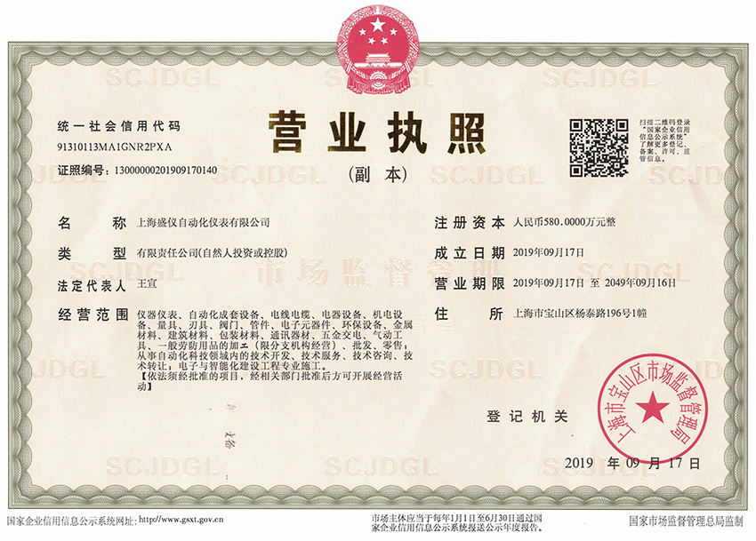 營業(yè)執(zhí)照